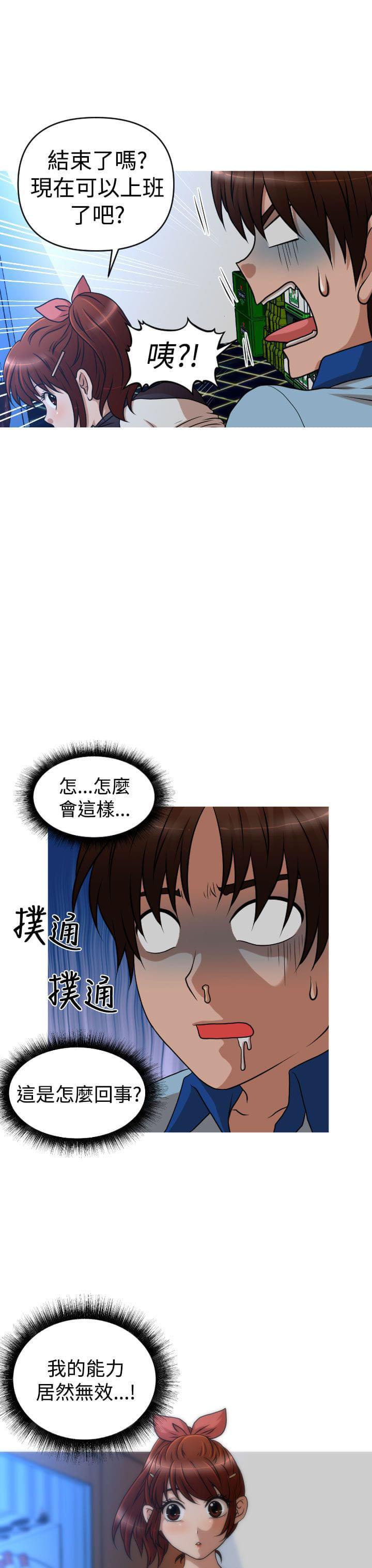 唤醒计划韩漫全集-第37话无删减无遮挡章节图片 