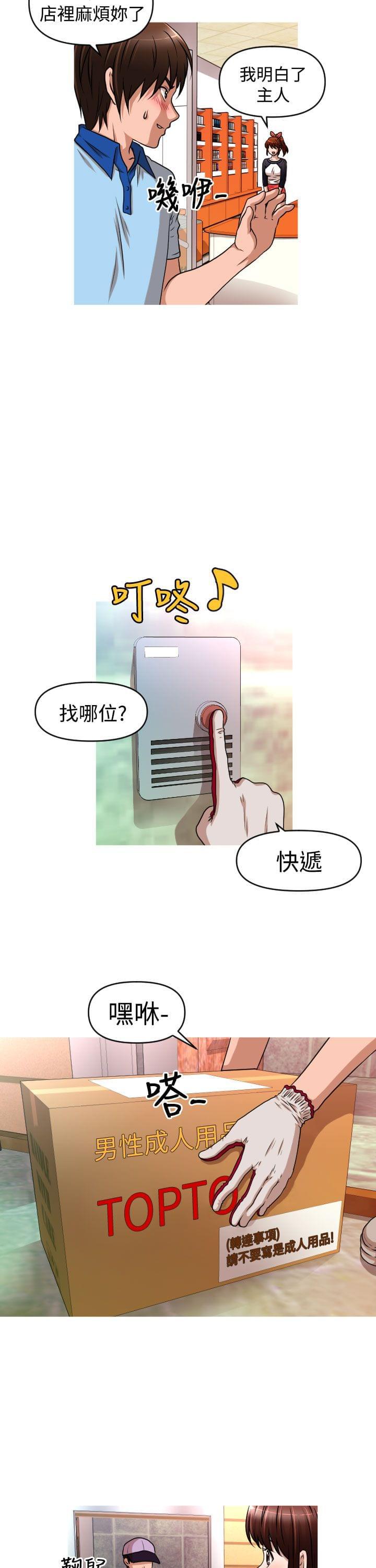 唤醒计划韩漫全集-第37话无删减无遮挡章节图片 