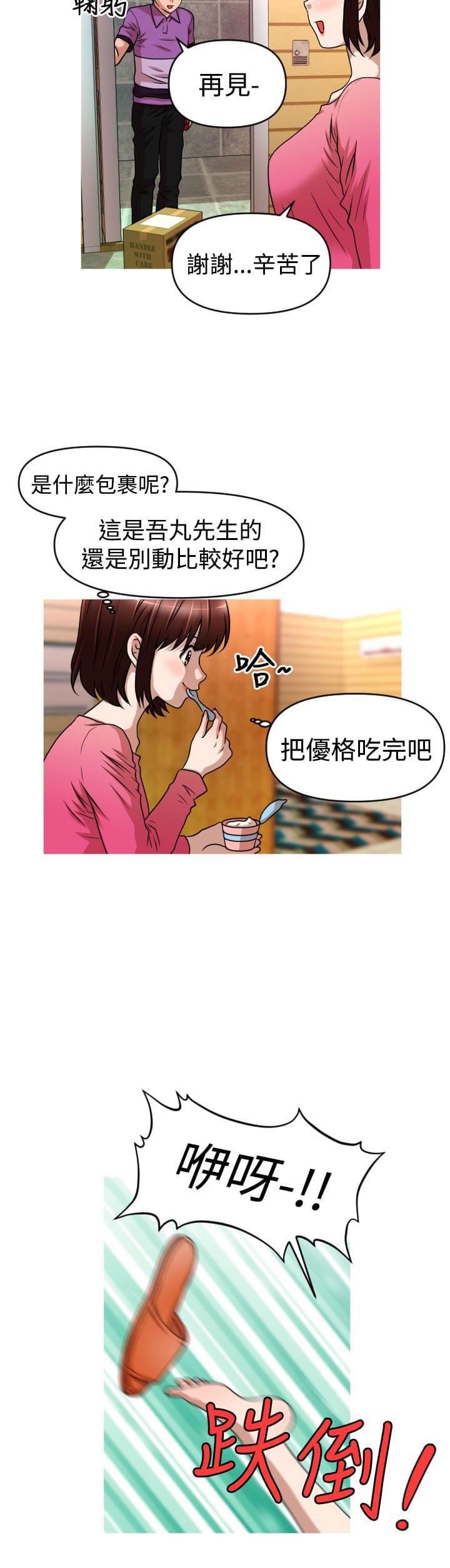 唤醒计划韩漫全集-第37话无删减无遮挡章节图片 