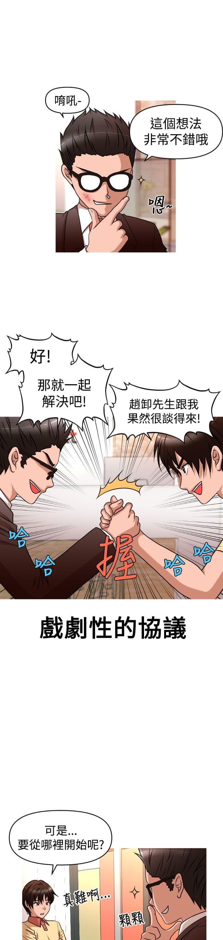 唤醒计划韩漫全集-第38话无删减无遮挡章节图片 