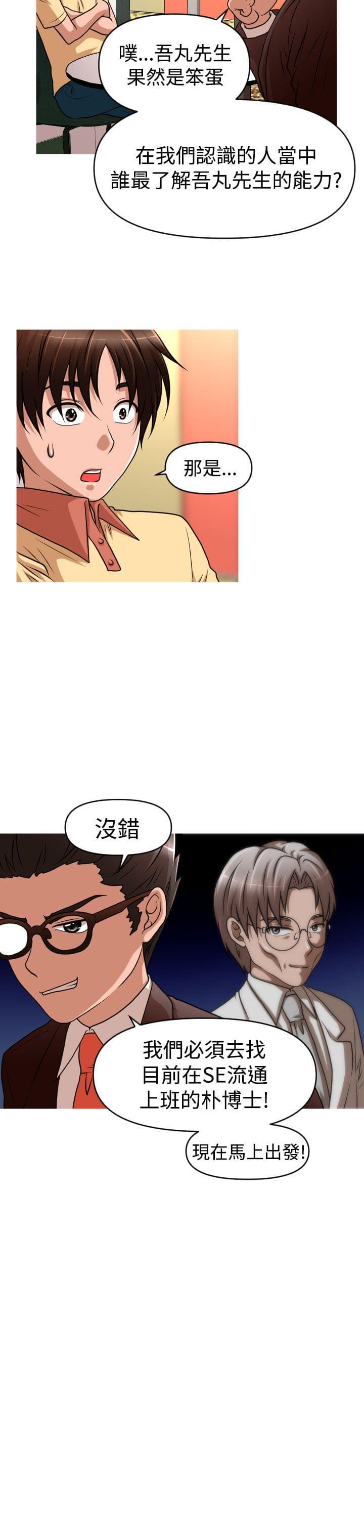唤醒计划韩漫全集-第38话无删减无遮挡章节图片 