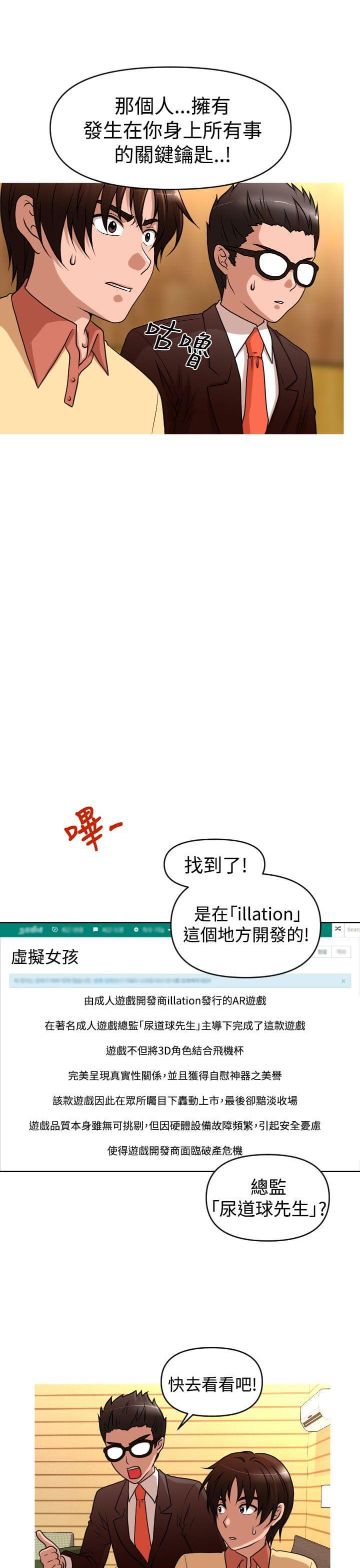 唤醒计划韩漫全集-第38话无删减无遮挡章节图片 