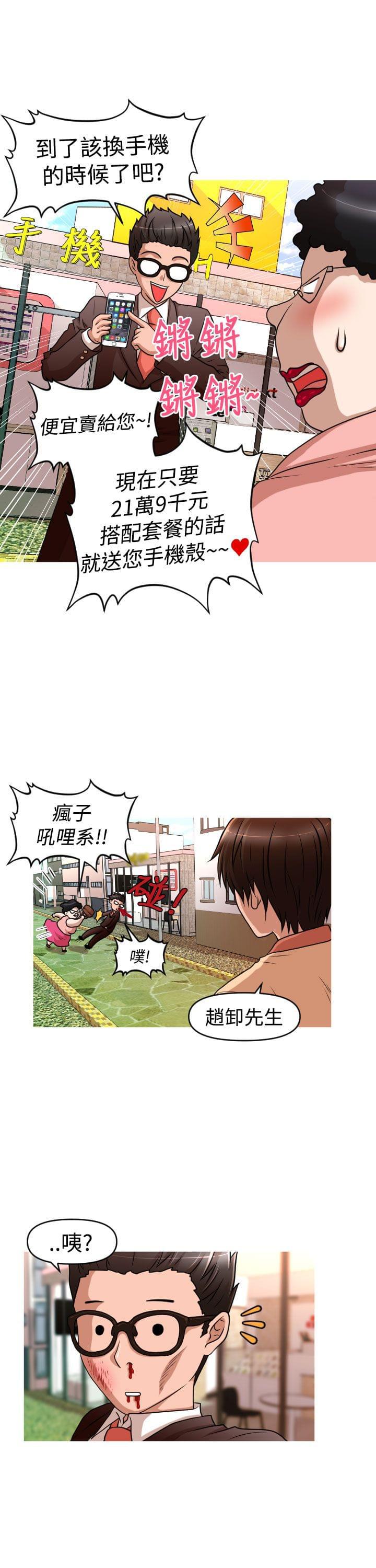 唤醒计划韩漫全集-第38话无删减无遮挡章节图片 