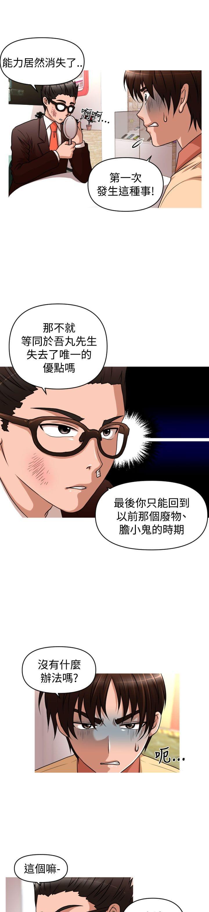 唤醒计划韩漫全集-第38话无删减无遮挡章节图片 