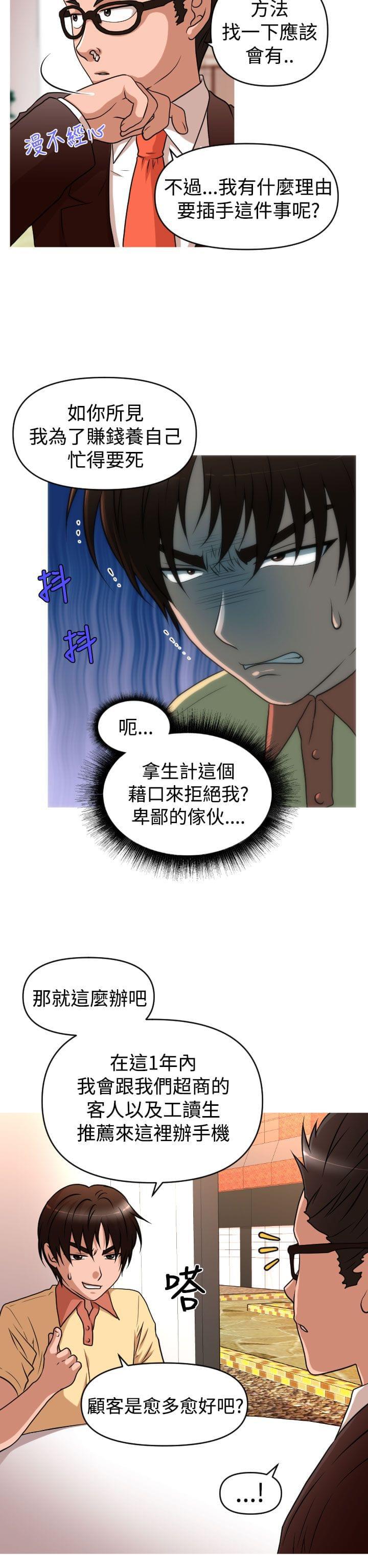 唤醒计划韩漫全集-第38话无删减无遮挡章节图片 