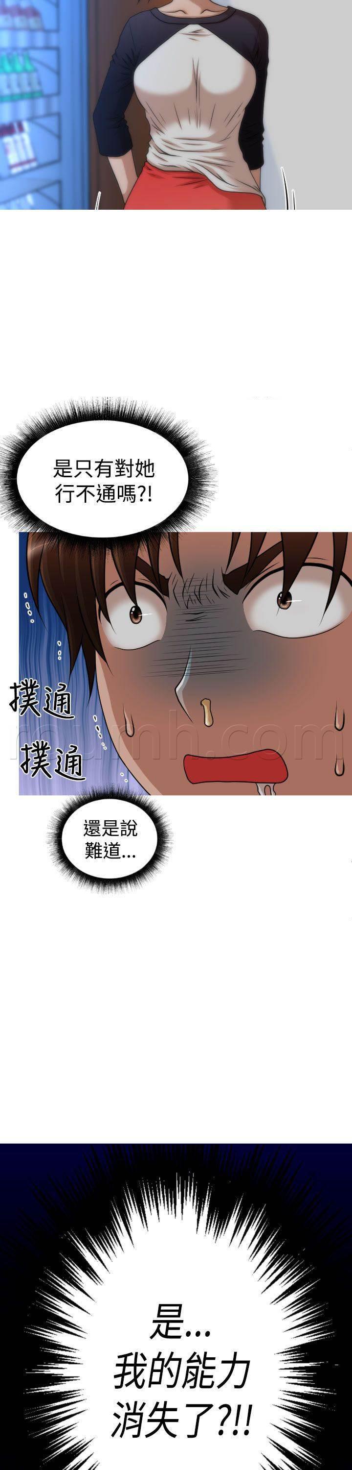 唤醒计划韩漫全集-第37话 能力消失无删减无遮挡章节图片 