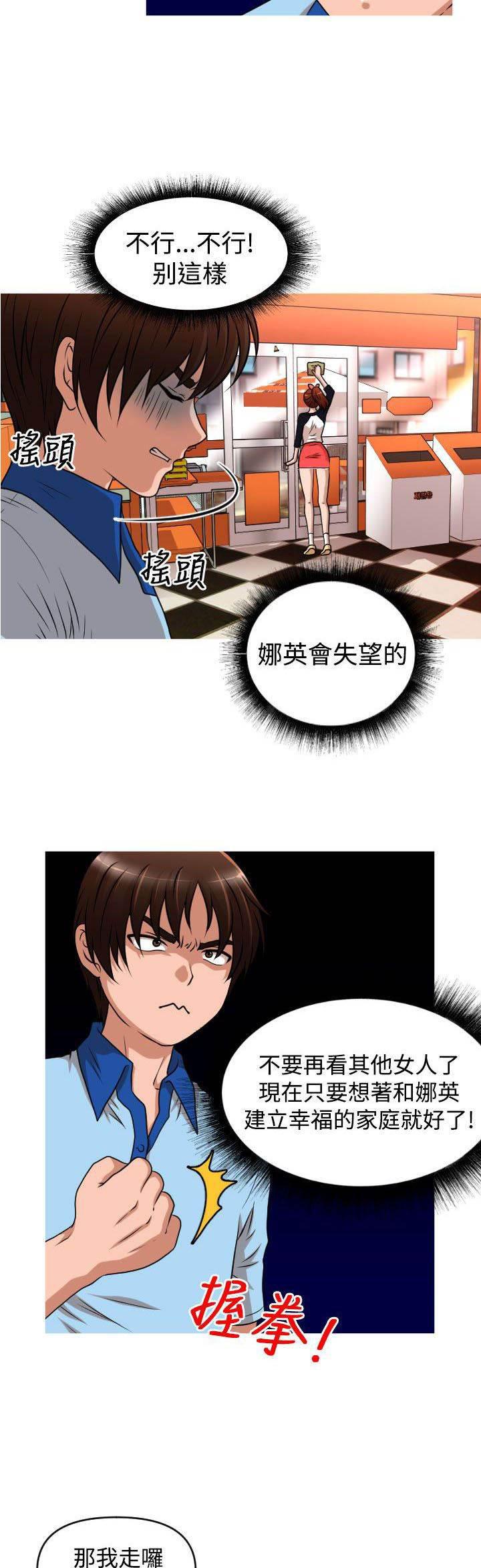 唤醒计划韩漫全集-第37话 能力消失无删减无遮挡章节图片 