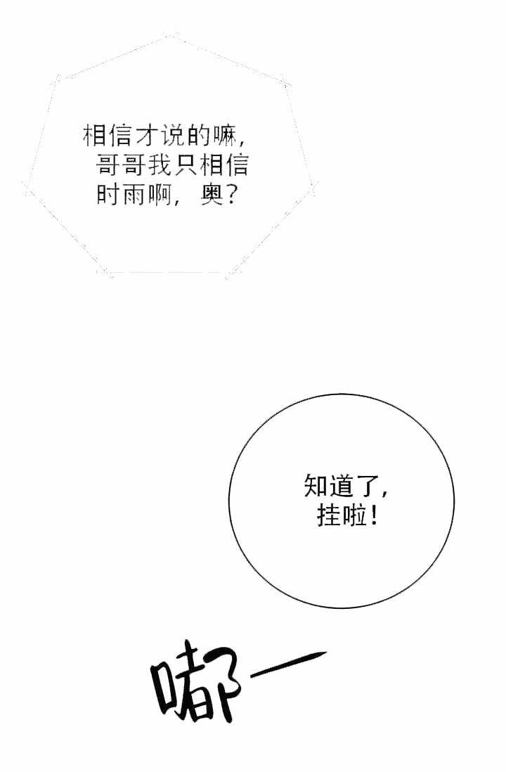 噪音制造者韩漫全集-第12话无删减无遮挡章节图片 