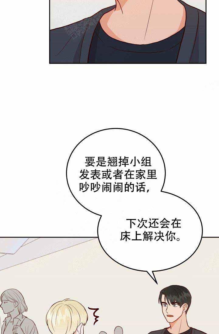 噪音制造者韩漫全集-第14话无删减无遮挡章节图片 