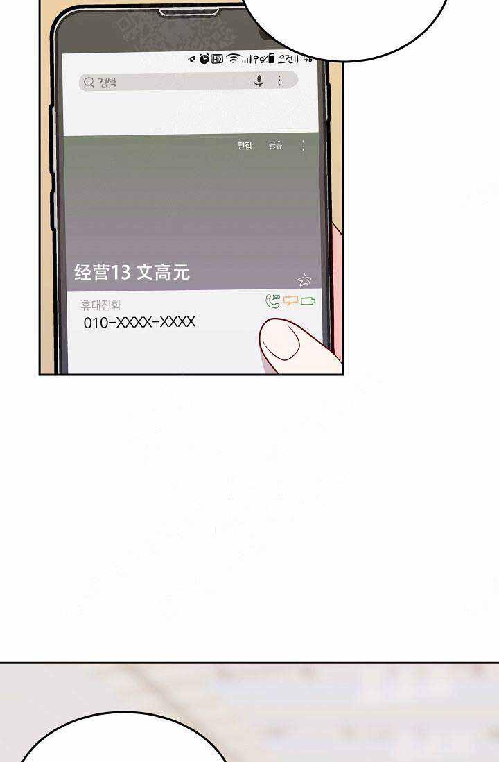 噪音制造者韩漫全集-第14话无删减无遮挡章节图片 