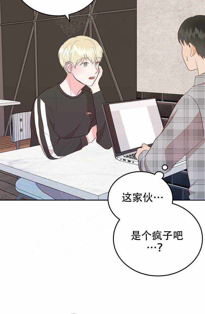 噪音制造者韩漫全集-第20话无删减无遮挡章节图片 