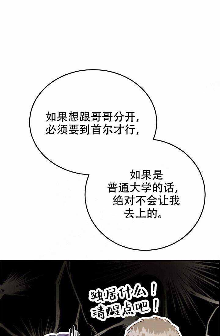 噪音制造者韩漫全集-第20话无删减无遮挡章节图片 