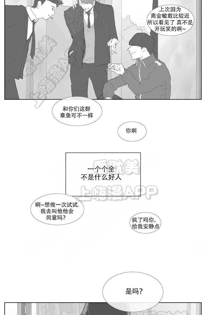 嚼咽韩漫全集-第5话无删减无遮挡章节图片 