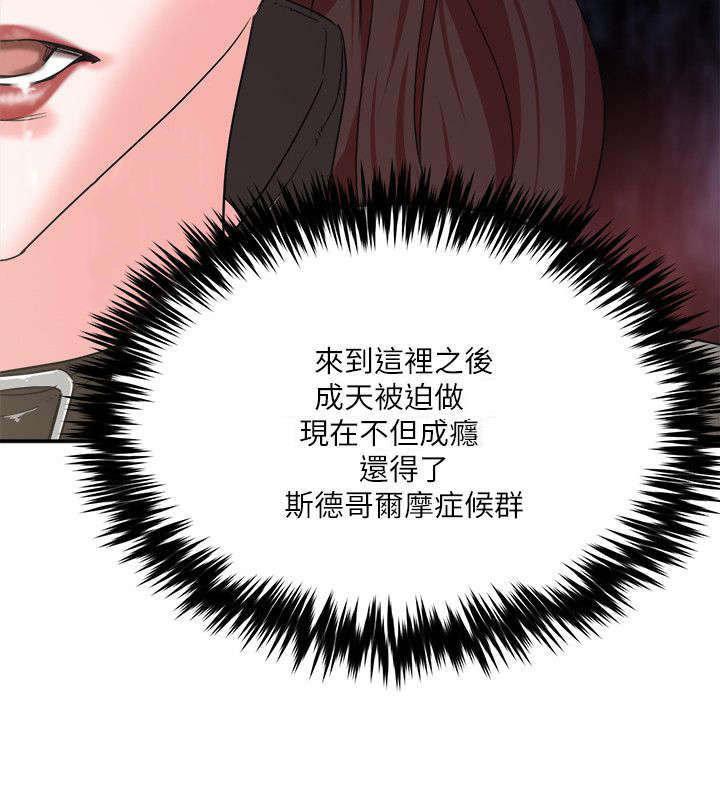 圈养计划韩漫全集-第11话无删减无遮挡章节图片 