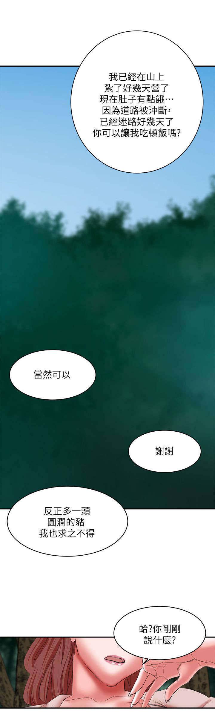 圈养计划韩漫全集-第23话无删减无遮挡章节图片 