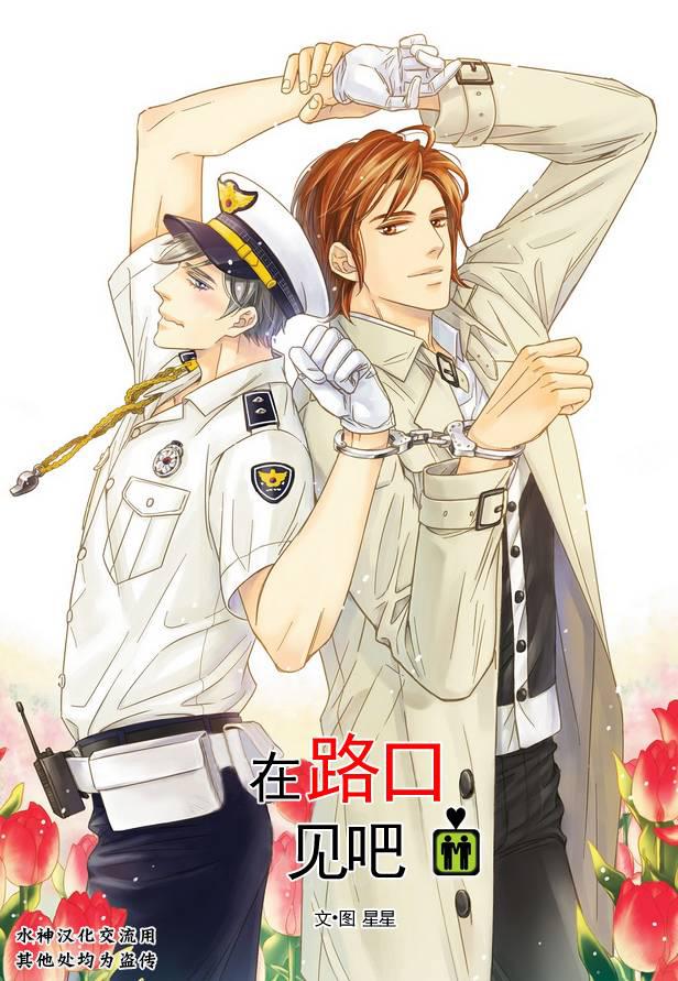 在路口见吧韩漫全集-第01话无删减无遮挡章节图片 