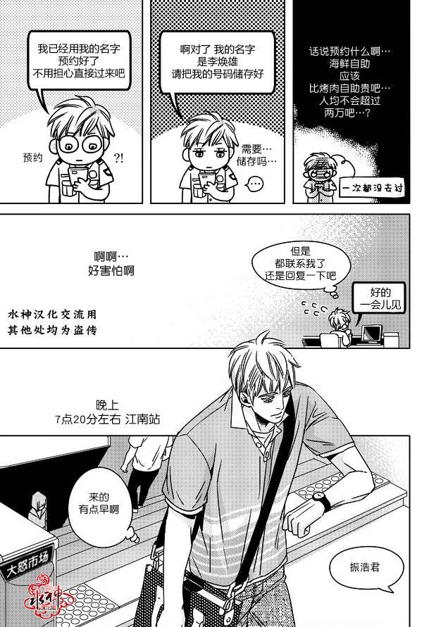 在路口见吧韩漫全集-第01话无删减无遮挡章节图片 