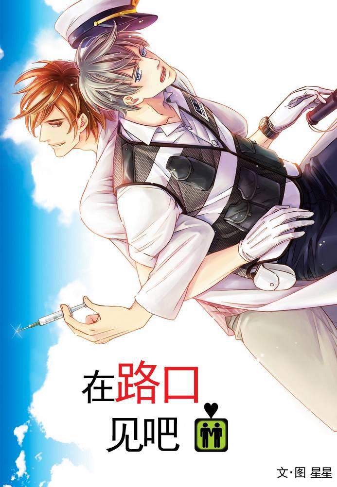 在路口见吧韩漫全集-第02话无删减无遮挡章节图片 