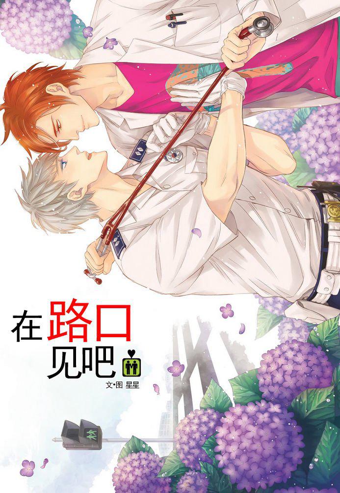 在路口见吧韩漫全集-第06话无删减无遮挡章节图片 