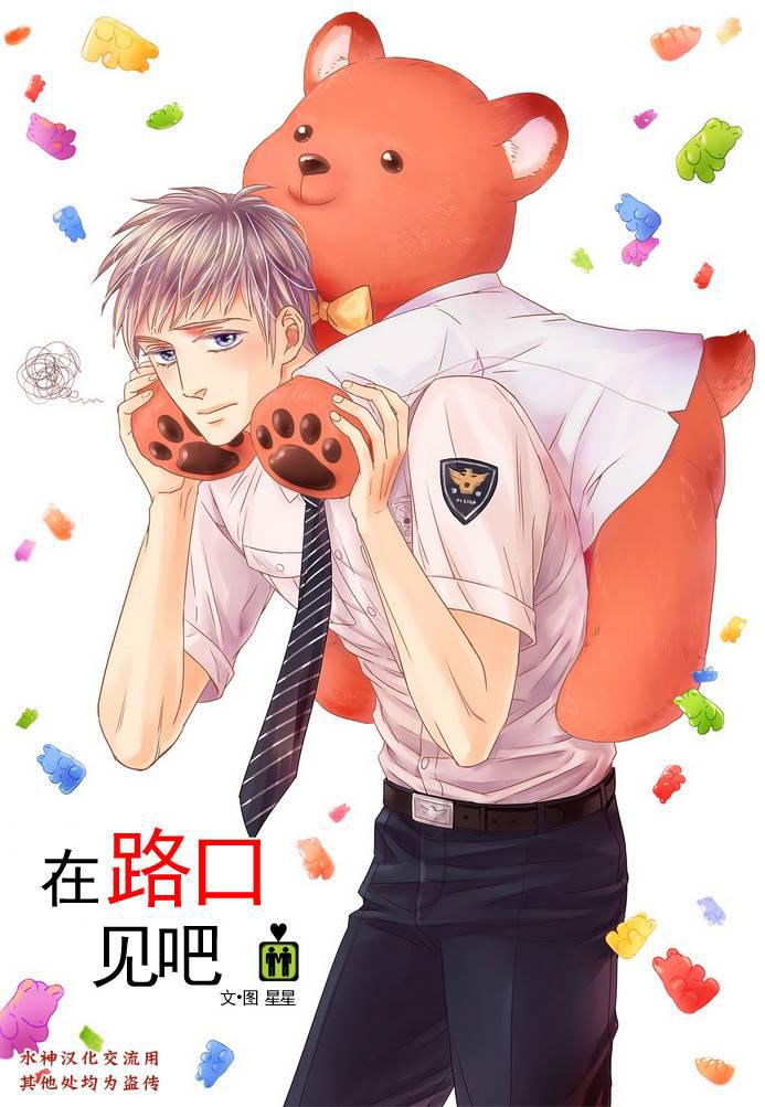 在路口见吧韩漫全集-第08话无删减无遮挡章节图片 