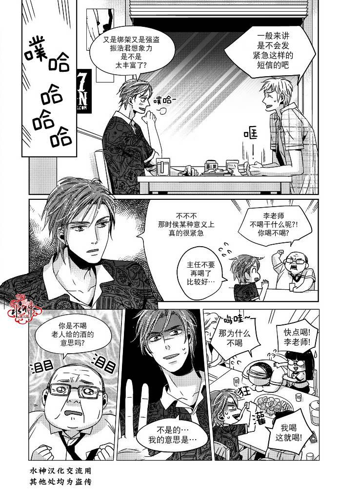 在路口见吧韩漫全集-第08话无删减无遮挡章节图片 