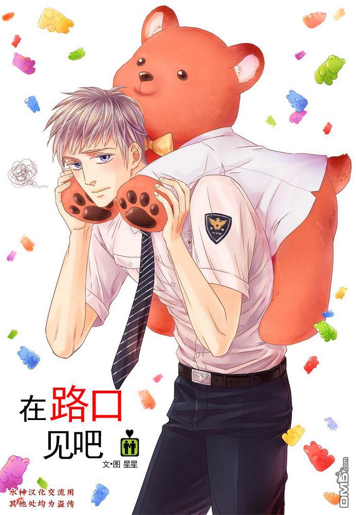 在路口见吧韩漫全集-第10话无删减无遮挡章节图片 
