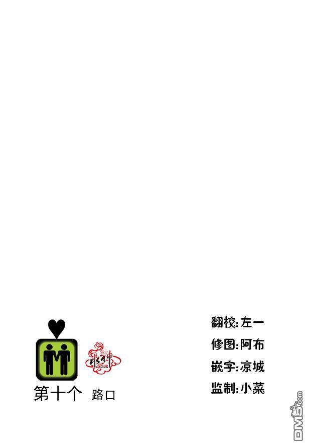 在路口见吧韩漫全集-第10话无删减无遮挡章节图片 