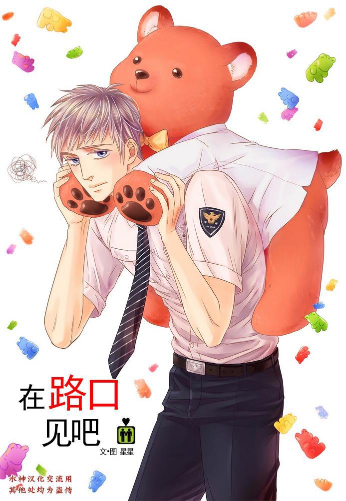 在路口见吧韩漫全集-第14话无删减无遮挡章节图片 