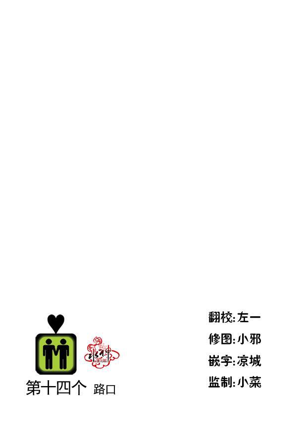 在路口见吧韩漫全集-第14话无删减无遮挡章节图片 