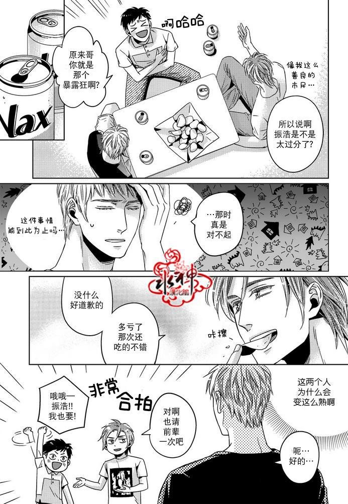 在路口见吧韩漫全集-第14话无删减无遮挡章节图片 
