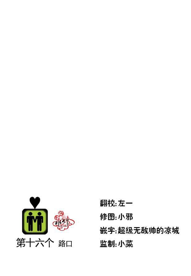 在路口见吧韩漫全集-第16话无删减无遮挡章节图片 