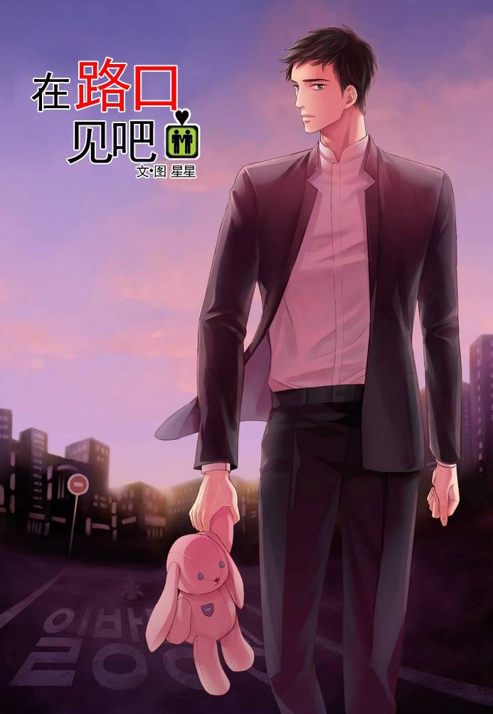 在路口见吧韩漫全集-第18话无删减无遮挡章节图片 