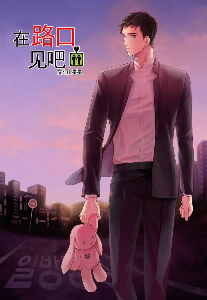 在路口见吧韩漫全集-第19话无删减无遮挡章节图片 