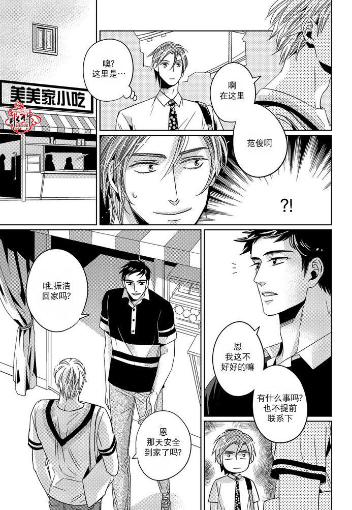 在路口见吧韩漫全集-第19话无删减无遮挡章节图片 