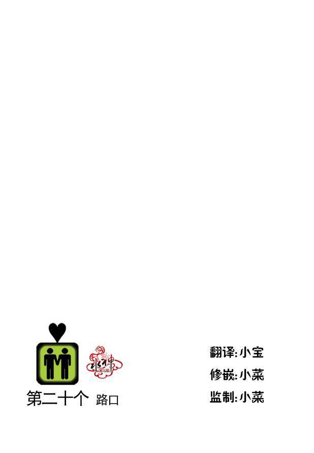 在路口见吧韩漫全集-第21话无删减无遮挡章节图片 
