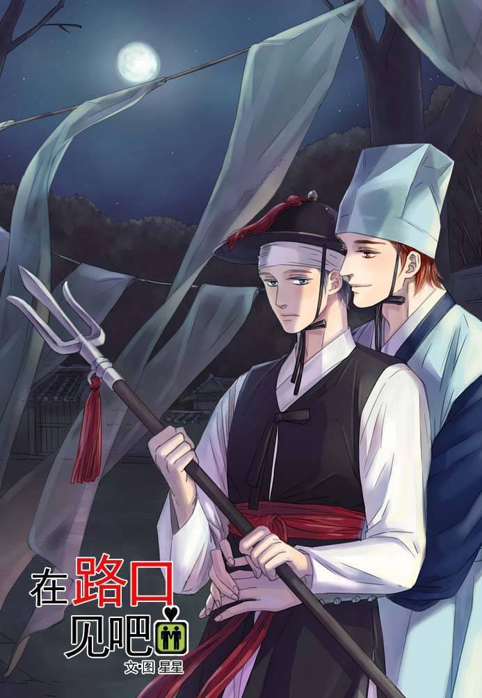 在路口见吧韩漫全集-第22话无删减无遮挡章节图片 
