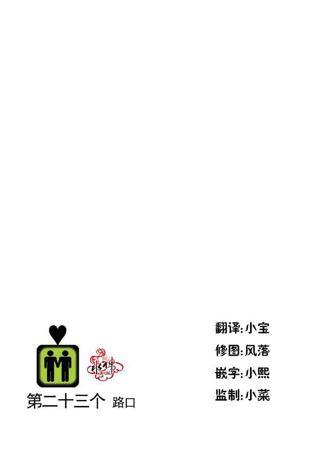在路口见吧韩漫全集-第23话无删减无遮挡章节图片 