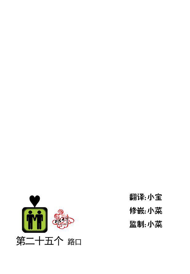 在路口见吧韩漫全集-第25话无删减无遮挡章节图片 