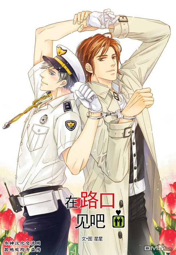 在路口见吧韩漫全集-外传：第1话无删减无遮挡章节图片 
