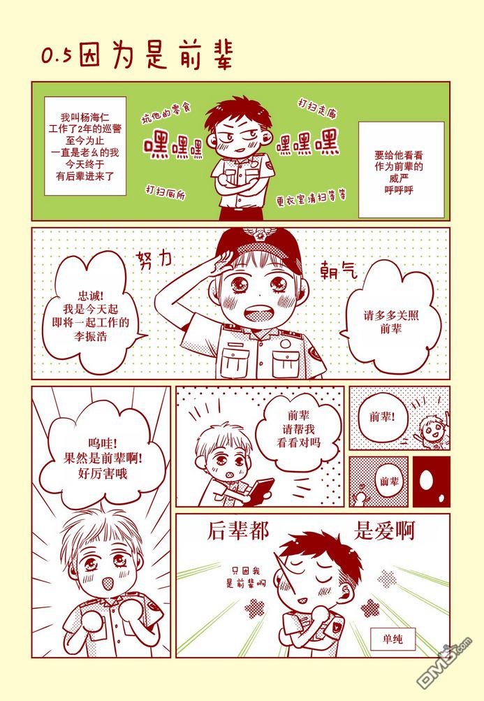 在路口见吧韩漫全集-外传：第1话无删减无遮挡章节图片 