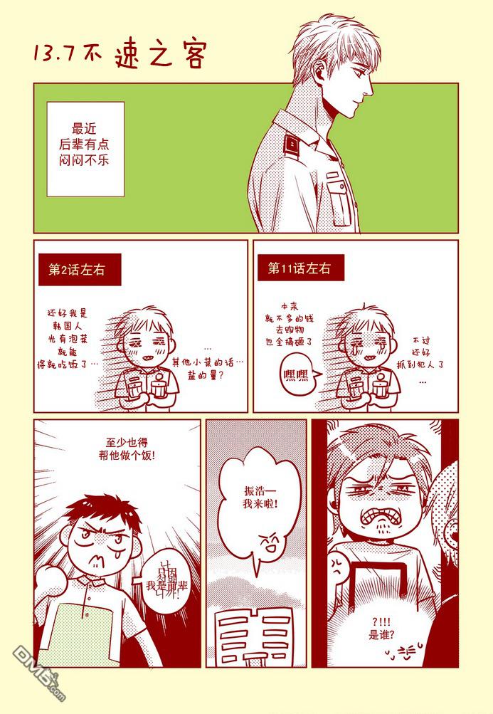 在路口见吧韩漫全集-外传：第1话无删减无遮挡章节图片 
