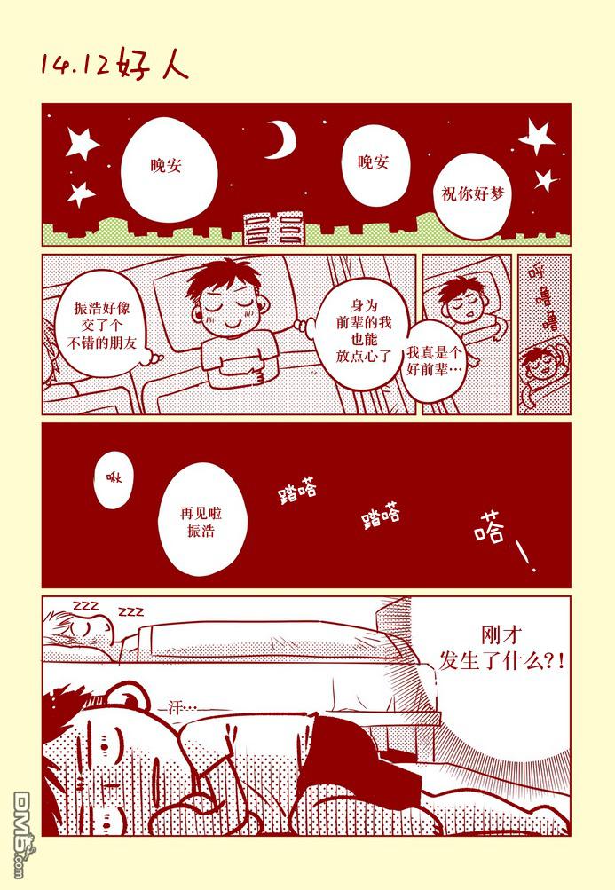 在路口见吧韩漫全集-外传：第1话无删减无遮挡章节图片 