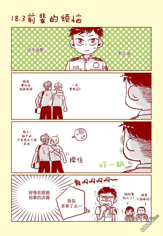 在路口见吧韩漫全集-外传：第1话无删减无遮挡章节图片 