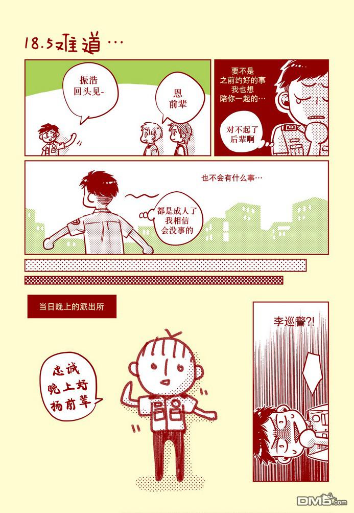 在路口见吧韩漫全集-外传：第1话无删减无遮挡章节图片 