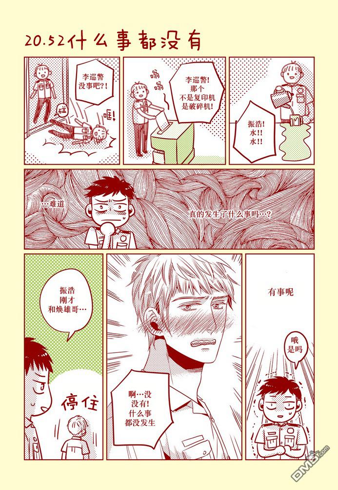 在路口见吧韩漫全集-外传：第1话无删减无遮挡章节图片 