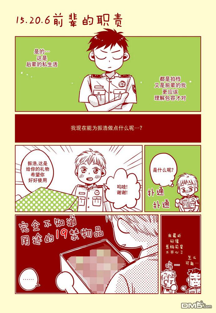 在路口见吧韩漫全集-外传：第1话无删减无遮挡章节图片 