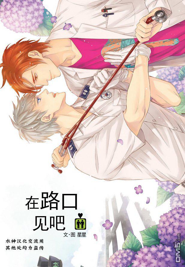 在路口见吧韩漫全集-第4话无删减无遮挡章节图片 