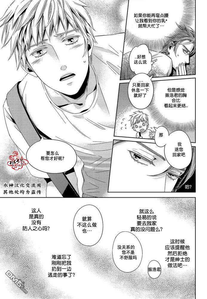 在路口见吧韩漫全集-第4话无删减无遮挡章节图片 