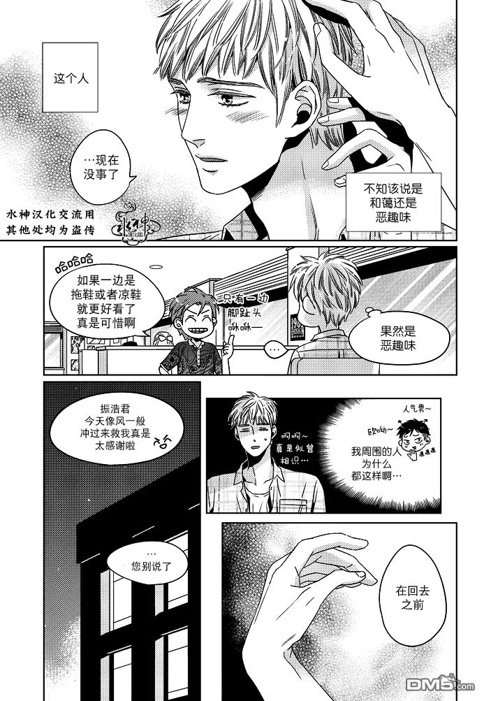 在路口见吧韩漫全集-第8话无删减无遮挡章节图片 