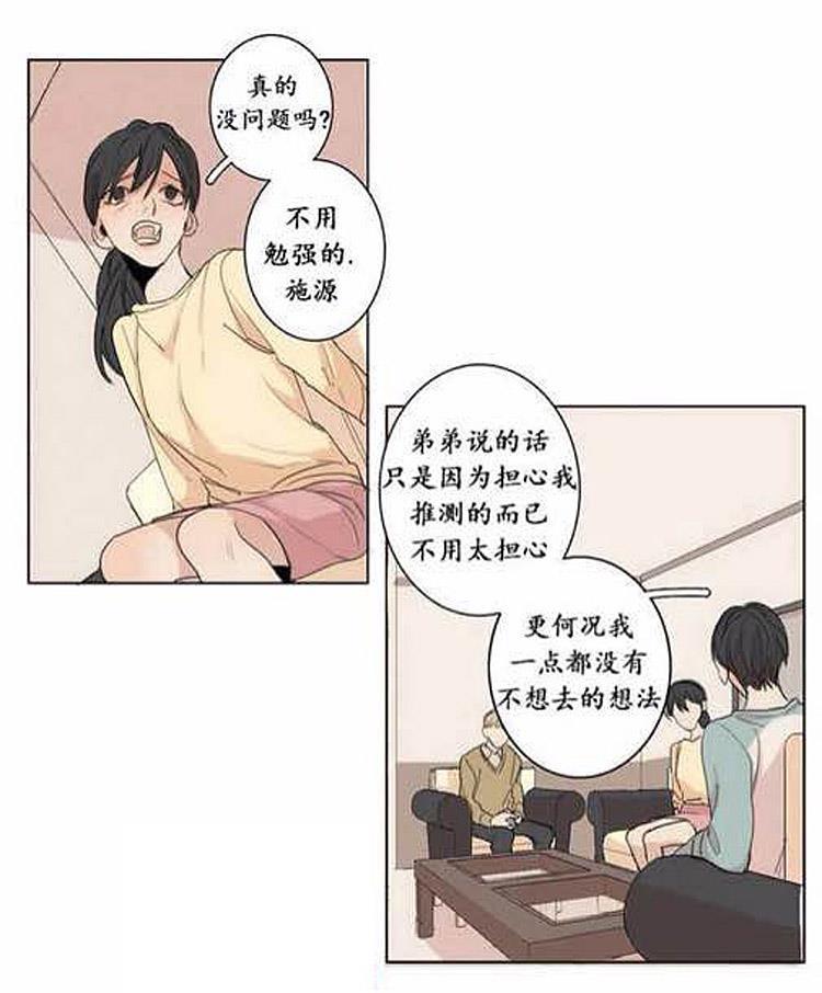 在那尽头韩漫全集-第4话无删减无遮挡章节图片 